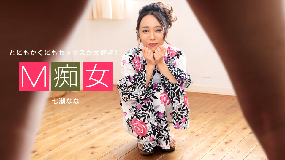 1Pondo 042420_001 M Slut Nana Nanase there are no underwear and no bra Masturbate by disturbing the yukata and begging