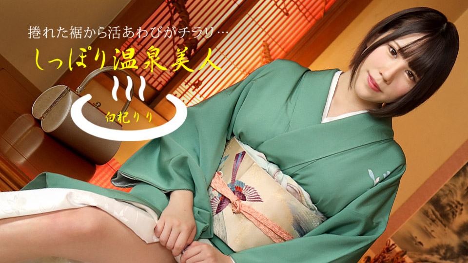 1Pondo 050621_001 Hot spring beauty Riri Shiraki