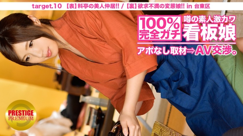 300MIUM-035 100% Perfect! Rumored Amateur Geki Kawa Signboard Girl Without Appointment ⇒ AV Negotiations! Target.10 (Front) Beautiful Nakai Of A Japanese Restaurant / (Back) Frustrated Metamorphosis Girl In Taito-Ku (Yui Kawai)