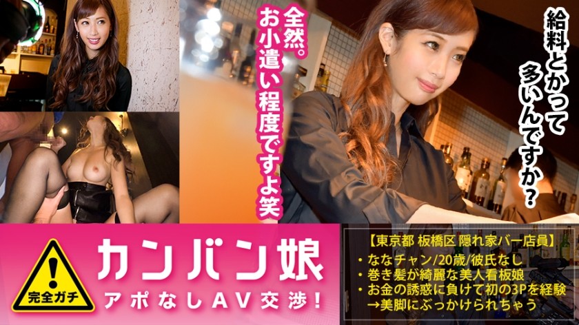 300MIUM-148 100% Perfect! Rumored Amateur Geki Kawa Signboard Girl Without Appointment ⇒ Av Negotiations! Target.36 Coverage Without Appointment! Beautiful Legs Beautiful Little Gal Sexy Bartender In The Store From Midday! !! !! In Itabashi (Satomi Sakashita)