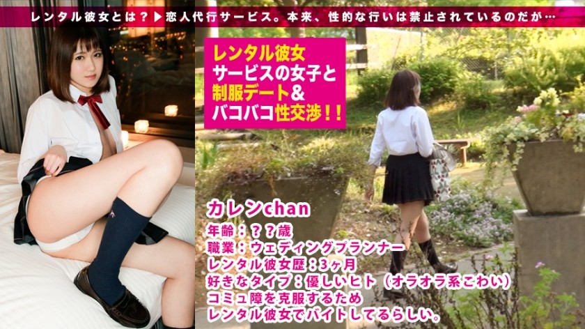 300MIUM-259 [Beautiful Legs / Horny Butt] Super Ubu JK With 1 Experienced Person Suddenly Changes Into A Screaming Intense Iki Daughter When Ji ○ Ko Enters! : Rental Girlfriend Service Girls And Uniform Date & Bakobako Sexual Intercourse! !! 08 (Karen Otoha)