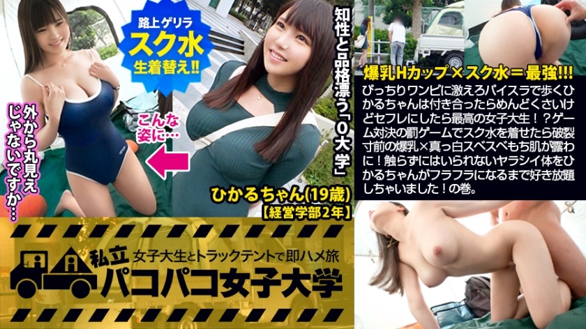 300MIUM-501 Big Breasts Jd X Sukumizu = Strongest! ! … Hikaru-Chan, Who Walks In A Tight One-Piece Dress And Walks In A Paisla, Is Troublesome If You Go Out With Her, But If You Make Her A Friend, She’s The Best Female College Student! ? If You Wear A School Swimsuit In A Game Confrontation Punishment Game, You Will See Huge Breasts On The Verge Of Bursting X Pure White Smooth Skin! I Did As Much As I Liked Until Hikaru-Chan Became Dizzy With A Yarashi Body