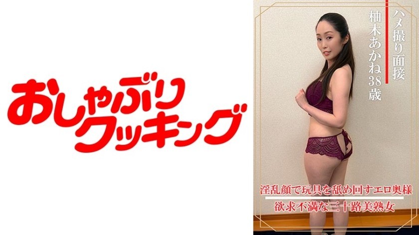 404DHT-0899 Gonzo Interview Akane Yuzuki (38 Years Old)