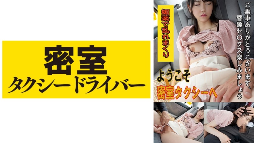 543TAXD-027 Misaki The Whole Story Of Evil Deeds By A Villainous Taxi Driver Part.27 (Akari Minase)