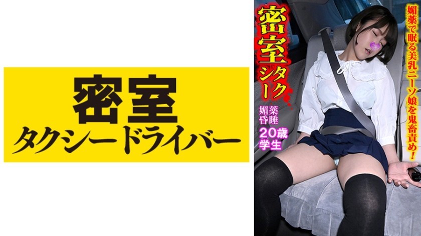 543TAXD-051 Maki The Whole Story Of The Evil Deeds Of A Villainous Taxi Driver Part.51