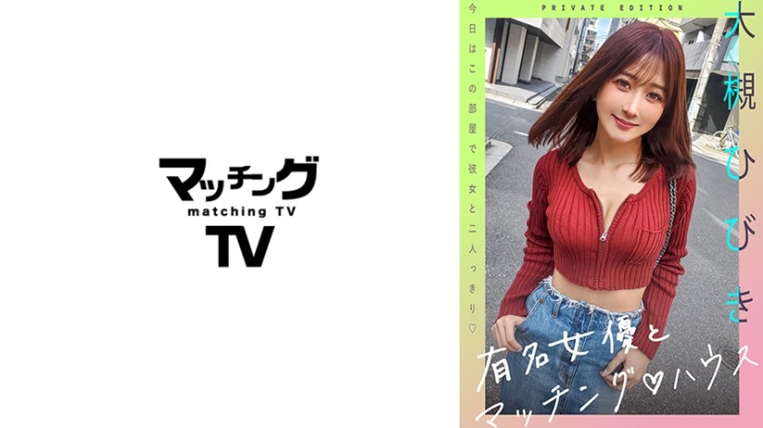 719MAG-057 Famous Actress And Matching House Hibiki Otsuki