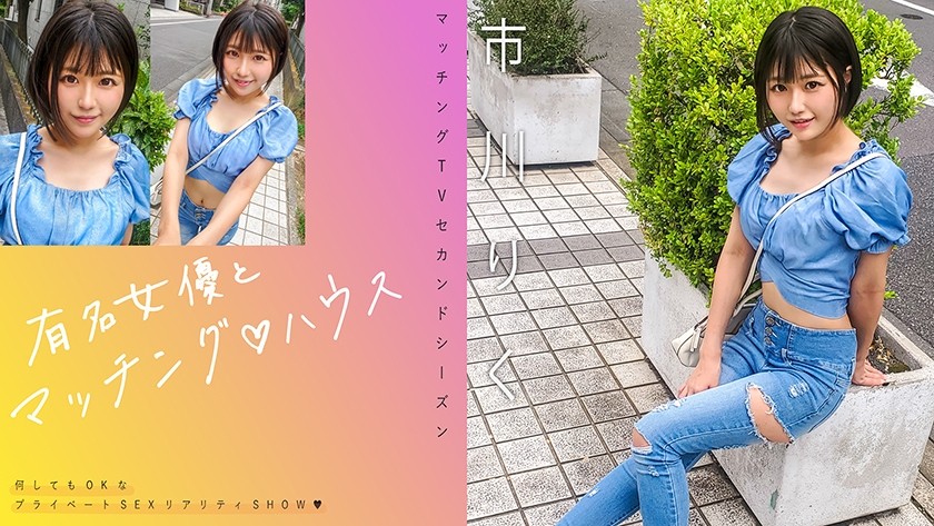 719MAG-070 Matching With Famous Actresses♪ House Ichikawa Riku