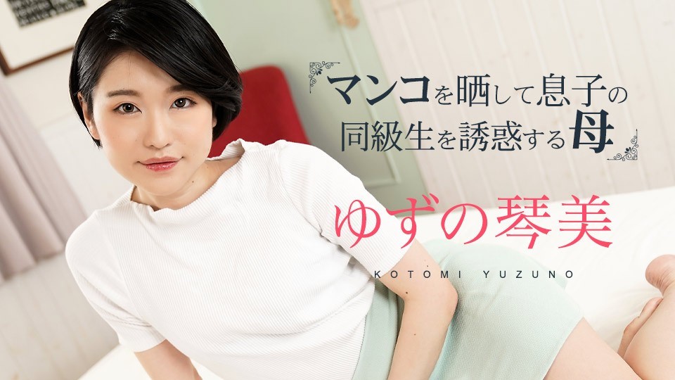 Caribbeancom 020324-001 The Tempatation From Flashing Pussy3 Kotomi Yuzuno