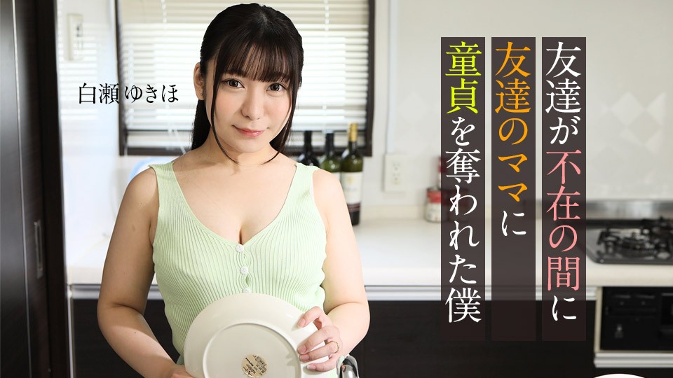 Caribbeancom 062123-001 I Lost My Virginity To My Friend’s Mom While My Friend Was Away Yukiho Shirase