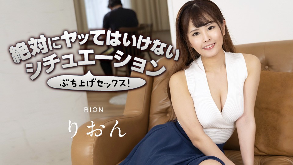 Caribbeancom 063023-001 Enjoy The Thrilling Situation At Forbidden Places 3 Rion