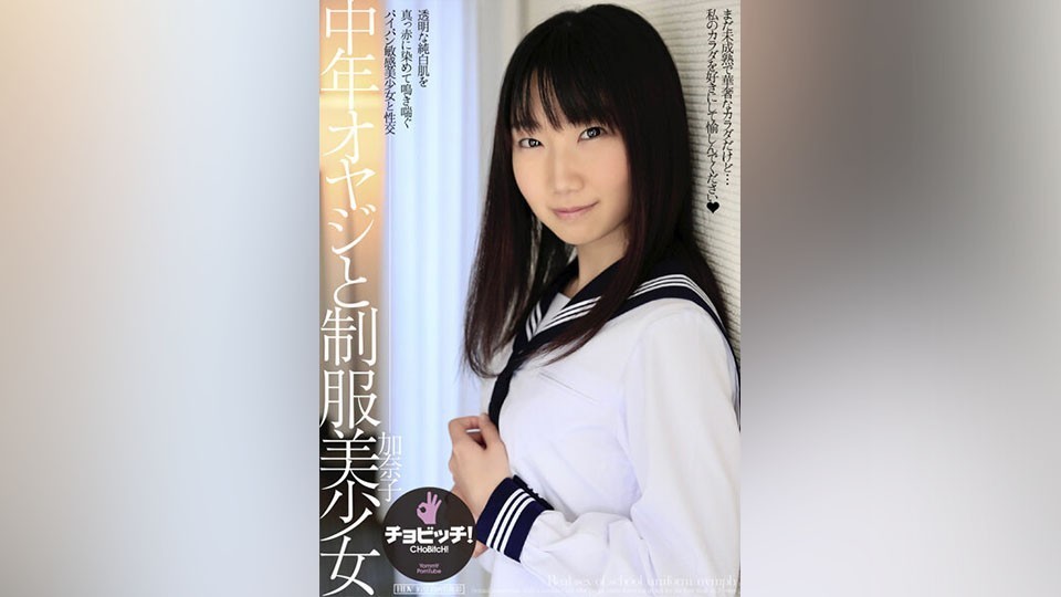 CLO-295 Middle-Aged Old Man And Beautiful Girl In Uniform Kanako Imamura