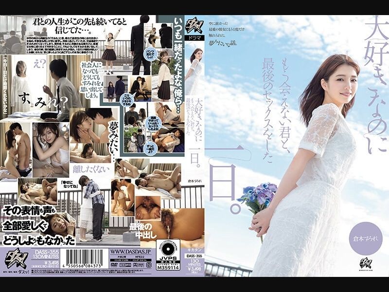 DASS-355 The Day I Had My Last Sex With You, The Person I Love But Can No Longer See. Sumire Kuramoto