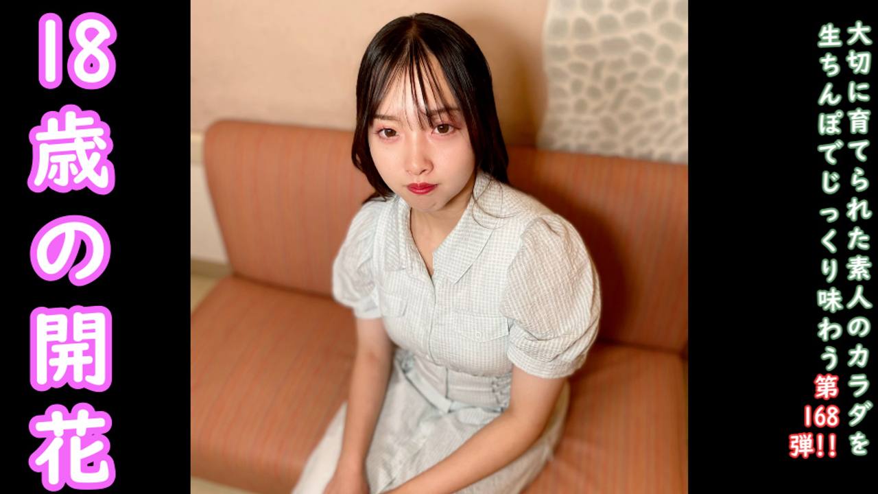 FC2PPV 4734296 ★Uncensored As A Bonus ♀168 Goho A Memorable Video That Led The Innocent 18-Year-Old Tsumugi-Chan Into The Adult World. Her First Creampie.