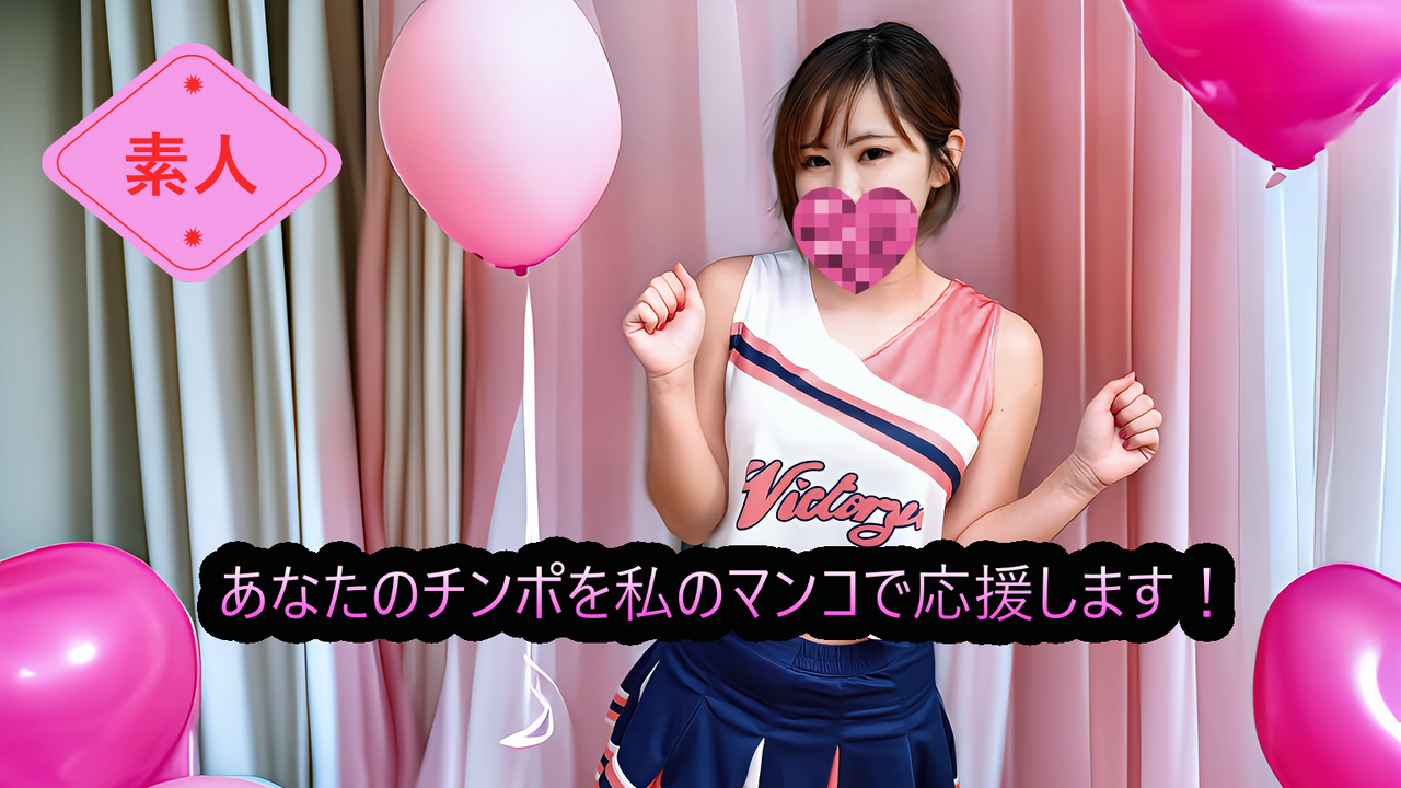 FC2PPV 4798663 (Uncensored, Amateur) Support Your Dick With My Pussy! Cock Cheerleader 