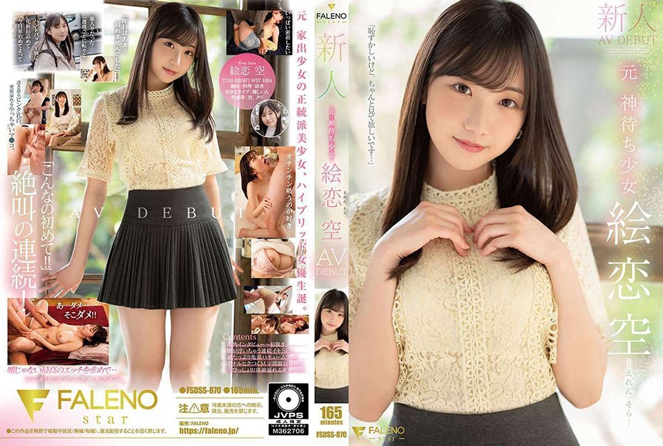 [Reducing] FSDSS-870 Newcomer Former God-Waiting Girl Eriko Sora AV Debut