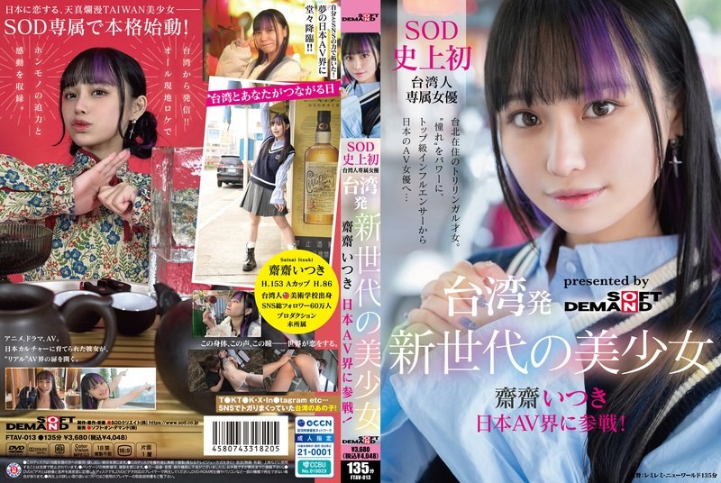 FTAV-013 A New Generation Beautiful Girl From Taiwan, Itsuki Saisai, Enters The Japanese AV Industry! SOD’s First Exclusive Taiwanese Actress, Utilizing Her Admiration As Her Power. From A Top-Class Influencer To A Japanese AV Actress…