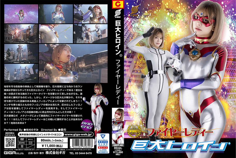 GRET-40 Giant Heroine Fire Lady Nozomi Arimura