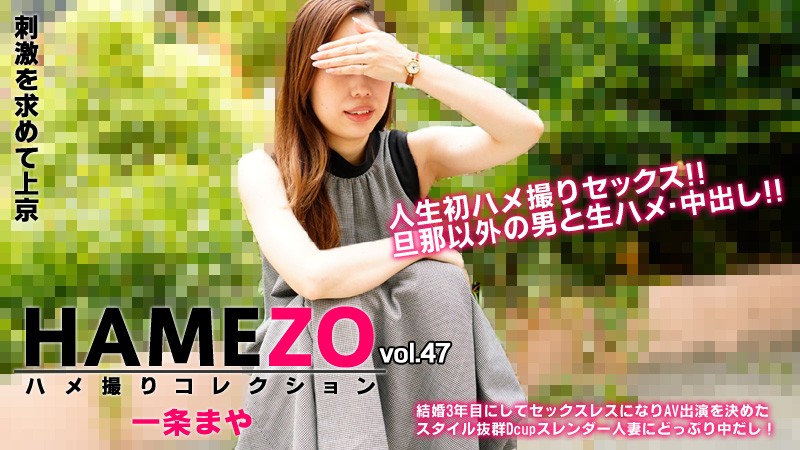 HEYZO 2943 HAMEZO -POV Collection- Vol.47 – Maya Itijo