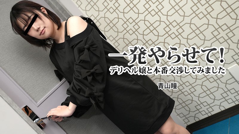 HEYZO 3120 May I Come Inside You? Negotiation With Escort Woman – Hitomi Aoyama