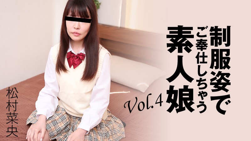 HEYZO 3280 Amateur Girl’s Sexual Service In School Uniform Vol.4 – Nao Matsumura