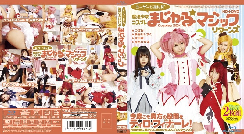 [Reducing] HITMA-102 (Disc 2 DVD + Blu-ray Disc) ☆ Magic Returns HD + DVD Magical Girl Magical Cosplay Chosen By The User