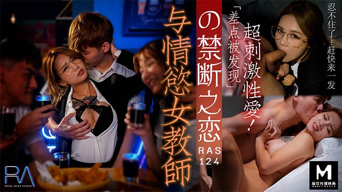 HJ-089 Forbidden Love with Erotic Female Teacher