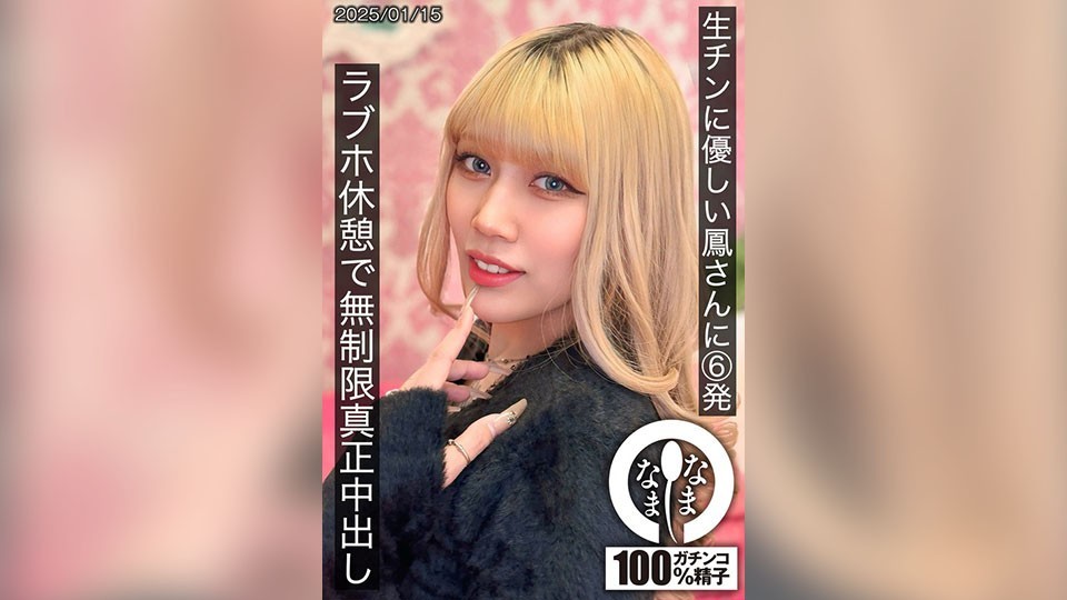 [Reducing] HNAMH-021 6 Shots To Otori-San Who Is Kind To Raw Dicks, Unlimited Real Creampies At A Love Hotel Break Otori Karen