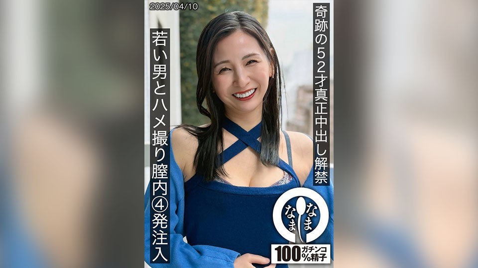 [Reducing] HNAMH-022 Miraculous 52-Year-Old’s First Real Creampie Sex Video With A Young Man, 4 Creampies Into Her Pussy Yurine Tsukino
