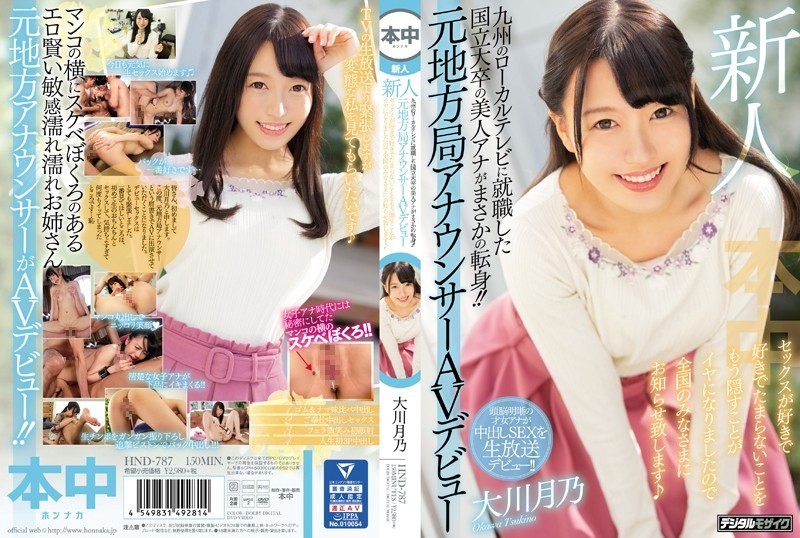 [Reducing] HND-787 A Rookie Beautiful Woman Ana Who Is A Graduate Of National University Who Got A Job On Local TV In Kyushu Is A Sudden Change! ! Former Local Station Announcer AV Debut I Like To Love Sex And It Is Unbearable To Hide It So I Will Inform Everyone All Over The Country Tsukino Okawa