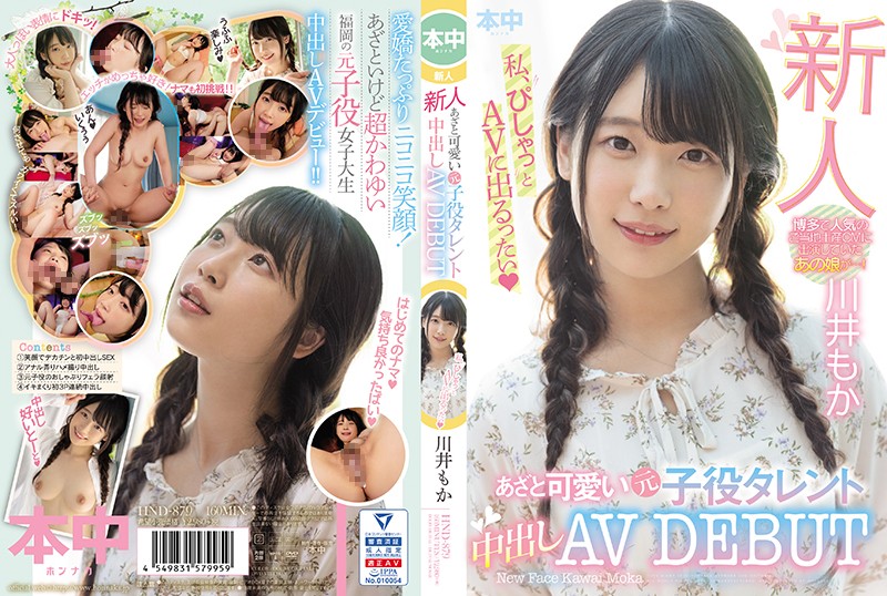 HND-879 AVDEBUT Kawai Moka