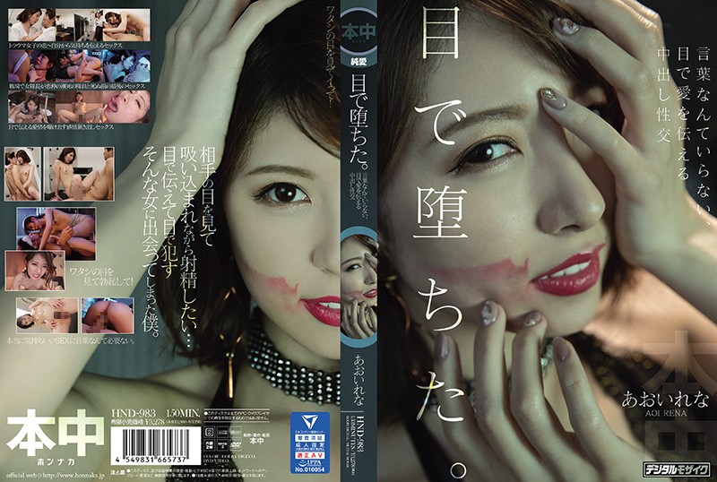 HND-983 I Fell With My Eyes. Creampie Sexual Intercourse That Conveys Love With Your Eyes, You Don’t Need Words Aoi Rena