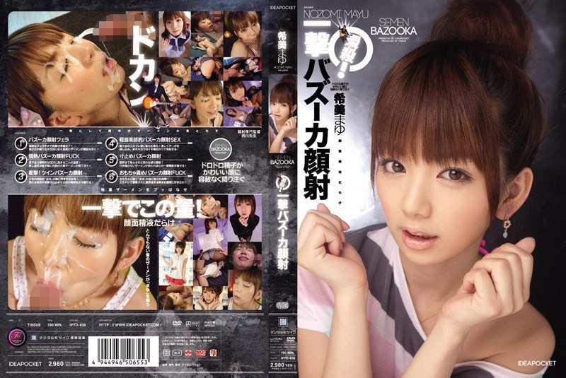 [Reducing] IPTD-638 Sudden Death! Nozomi Eyebrows Facials Bazooka Blow