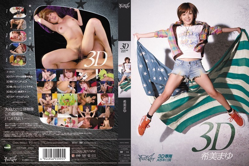 [Reducing] IPTD-772 Nozomi Eyebrows 3D