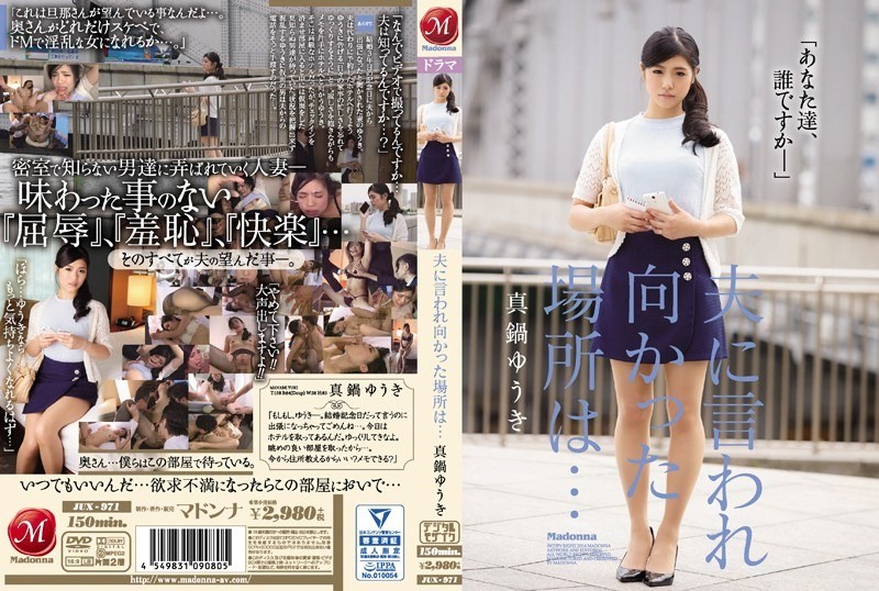 [Reducing] JUX-971 Where Went Said To My Husband … Yuuki Manabe