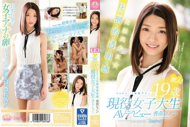 [Reducing] KAWD-812 Rookie! Kawaii * Exclusive Debut → Excavation Girl ☆-year-old Pressure-credit-basis-Toru, Akira Feeling 19 Active College Student AV Debut Kanae Lennon