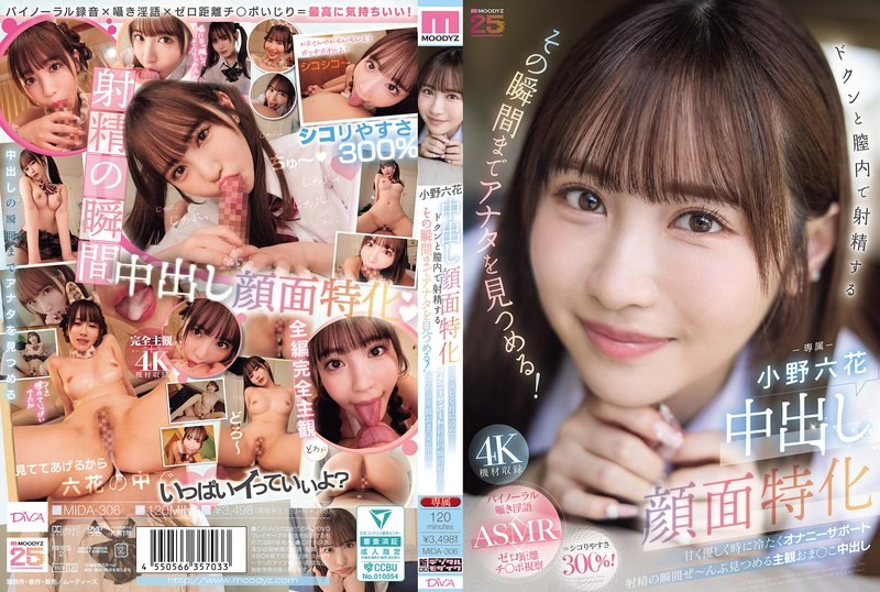 MIDA-306 Specializing In Facial Creampies. She’ll Stare At You Until The Moment You Ejaculate Inside Her Vagina! Sweet, Gentle, And Sometimes Cold Masturbation Support. A Subjective Creampie In The Pussy That Stares At The Entire Moment Of Ejaculation. Rikka Ono