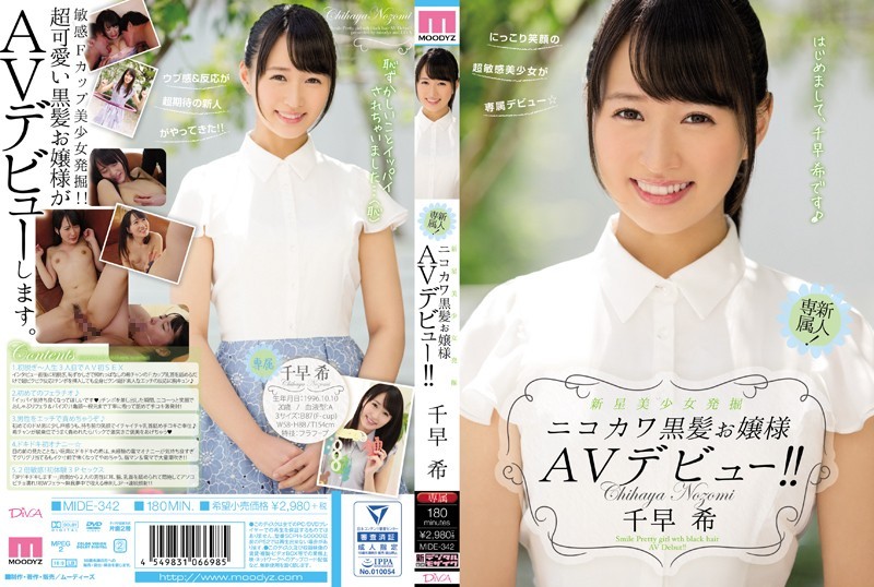 [Reducing] MIDE-342 Nova Pretty Excavation Nikokawa Black Hair Princess AV Debut! ! Chihaya Nozomi