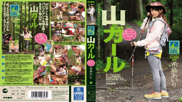 MISS-12900 IdeaPocket IPZ-694 Airi Kijima In Mountain Girl Airi And Your Outside Is Etchishi Chao Nozomi-to Airi