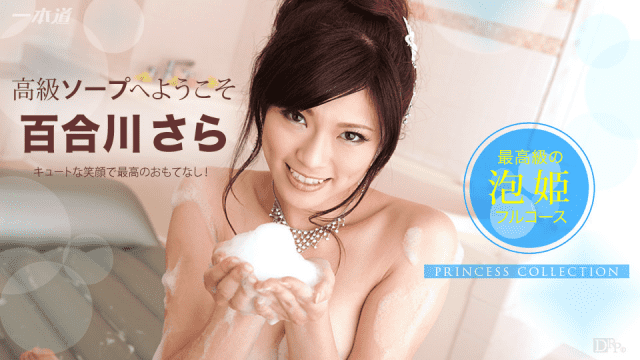 MISS-13172 1Pondo 110214_915 Sara Yurikawa Welcome to Himécolle luxury soap