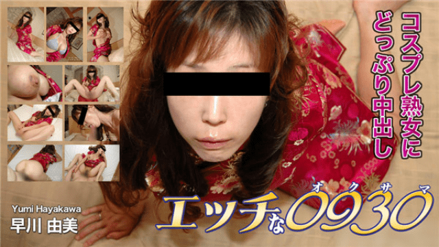 MISS-14885 H0930 ki170615 Yumi Hayakawa Horny 0930 46 years old