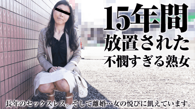 MISS-16005 Pacopacomama 011916_015 Maki Konno Divorced after sexlessly for 15 years