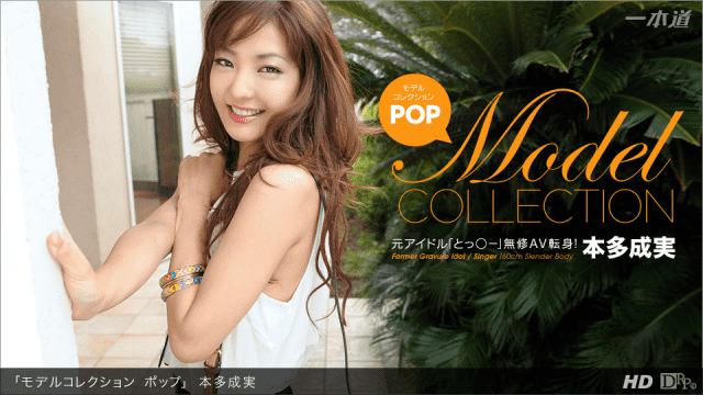 MISS-16088 1Pondo 040413_563 Nami Honda Model collection pop