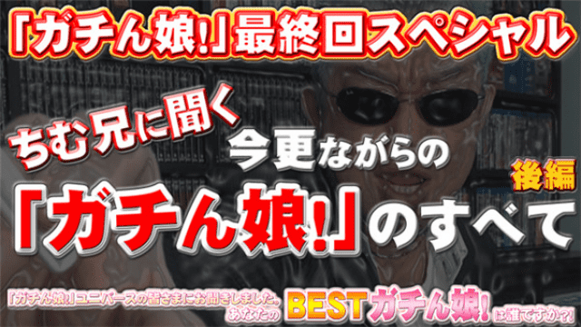 MISS-16301 Gachinco Gachi1166 Gachin girls! Gachi daughter! - The Last Partial Special