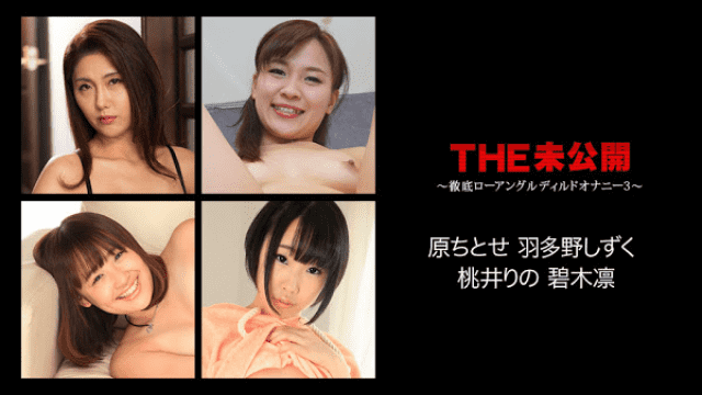 MISS-16375 Caribbeancom 072617-468 Hara Chitose, Akiki Rin, Momoi Rin, Hatano Shino