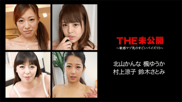 MISS-22667 Caribbeancom 120617-551 Japanese Adult Video THE undisclosed awesome fucking of sensitive masochism 3 Kitayama Kanno Yuuka Kaede Ryoko Murakami Satomi Suzuki