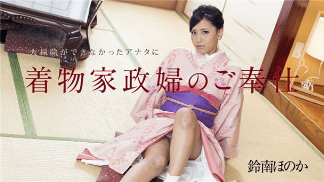 MISS-23998 Caribbeancom 010818-577 AV Kimono Service of a Kimono to Anata You Can not Clean Cleanup Suzunan Honoka