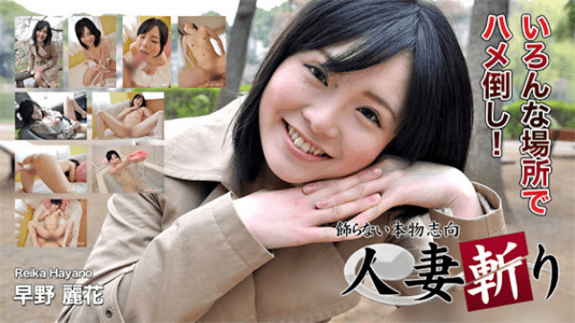 MISS-26738 C0930 ki180311 Jav Married Reika Hayano wife 19 years old no longer merciless for such horny