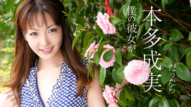 MISS-27608 Caribbeancom 062113-365 Nami Honda If my girlfriend