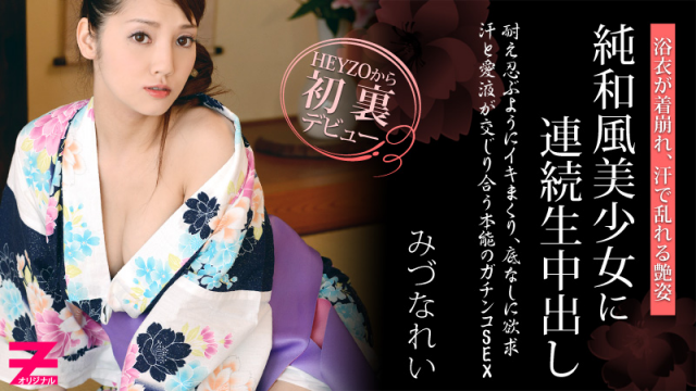 MISS-2800 [Heyzo 0310] Rei Mizuna Mutiple Penetrations into an Elegant Hottie in Yukata