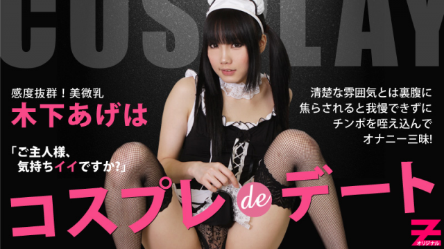 MISS-2826 [Heyzo 0004] Ageha Kinoshita Costume Play -Darling, how does it feel?-